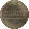  Жетон. Московский зоопарк - Сибирский манул. 