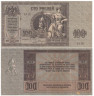  Бона. 100 рублей 1918 год Ростов-на-Дону. (F) 