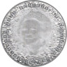  Нидерланды. 5 евро 2010 год. 150 лет роману "Макс Хавелаар". 