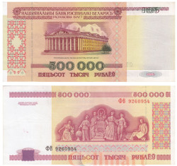Бона. Белоруссия 500000 рублей 1998 год. Дворец культуры. (XF)
