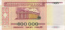  Бона. Белоруссия 500000 рублей 1998 год. Дворец культуры. (XF) 