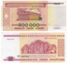  Бона. Белоруссия 500000 рублей 1998 год. Дворец культуры. (XF) 