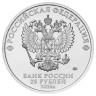  Россия. 25 рублей 2026 год. Золотая антилопа. 