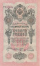  Бона. 10 рублей 1909 год. Правительство РСФСР 1917-1918 год (Шипов - Шмидт) (серии ПД-ЭД). (XF) 