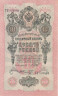  Бона. 10 рублей 1909 год. Правительство РСФСР 1917-1918 год (Шипов - Шмидт) (серии ПД-ЭД). (XF) 