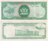  Бона. Тринидад и Тобаго 5 долларов 1977 год. Национальный цветок (чакония). (F) 
