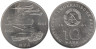  Германия (ГДР). 10 марок 1981 год. 25 лет Национальной народной армии. 