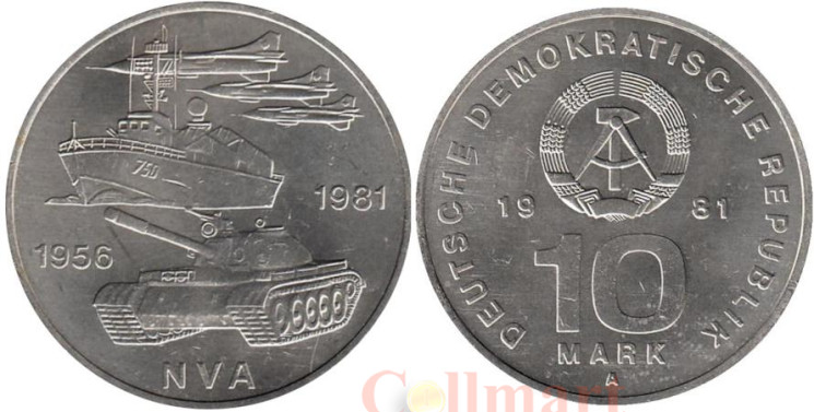  ГДР. 10 марок 1981 год. 25 лет Национальной Народной Армии. 
