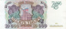  Бона. Россия 10000 рублей 1993 год. (XF-AU) 