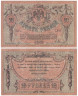  Бона. 10 рублей 1918 год. Ростов-на-Дону. (VG-F) 