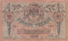  Бона. 10 рублей 1918 год. Ростов-на-Дону. (VG-F) 