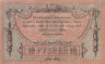  Бона. 10 рублей 1918 год. Ростов-на-Дону. (VG-F) 