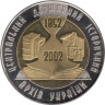  Украина. 5 гривен 2003 год. 150 лет Центральному историческому архиву. 