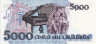  Бона. Бразилия 5000 крузейро 1993 год. Антонио Карлос Гомес. (Пресс) 