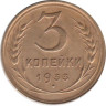  СССР. 3 копейки 1933 год. 