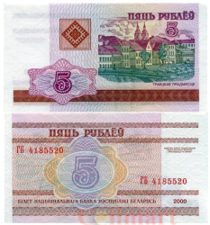 Бона. Белоруссия 5 рублей 2000 (2001) год. Троицкое предместье в Минске. (Пресс)