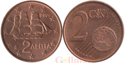 Греция. 2 евроцента 2006 год. Корвет.