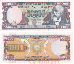 Бона. Эквадор 50000 сукре 1999 год. Элой Альфаро. (XF)