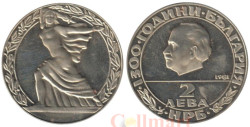 Болгария. 2 лева 1981 год. 1300 лет Болгарии - Георгий Димитров.