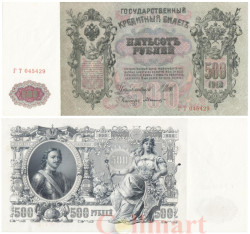 Бона. 500 рублей 1912 год. Правительство РСФСР 1917-1918 год. (Шипов - Былинский) (серии БА-ГУ) (AU)