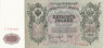  Бона. 500 рублей 1912 год. Правительство РСФСР 1917-1918 год. (Шипов - Былинский) (серии БА-ГУ) (AU) 
