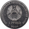  Приднестровье. 1 рубль 2024 год. Юрий Алексеевич Гагарин. 