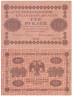  Бона. РСФСР 100 рублей 1918 год. Пятаков - Г. де Милло. (VF) 