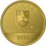  Абхазия. 1 апсар 2025 год. Диоскуриада. 