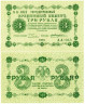  Бона. 3 рубля 1918 год. РСФСР. (Пятаков - Е. Жихарев) (серия АА - 063) (VF) 