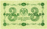  Бона. 3 рубля 1918 год. РСФСР. (Пятаков - Е. Жихарев) (серия АА - 063) (VF) 