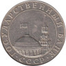  СССР. 5 рублей 1991 год. (ММД) 