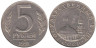  СССР. 5 рублей 1991 год. (ММД) 