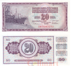 Бона. Югославия 20 динаров 1978 год. (Пресс)