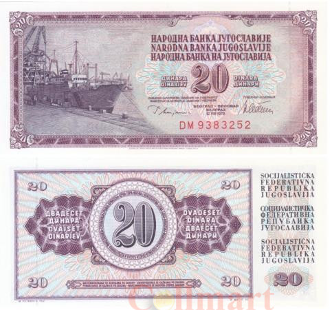  Бона. Югославия 20 динаров 1978 год. (Пресс) 