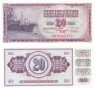  Бона. Югославия 20 динаров 1978 год. (Пресс) 