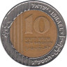  Израиль. 10 новых шекелей 2013 год. 