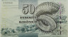  Бона. Фарерские острова 50 крон 2001 год. Рог фарерского барана. (Пресс) 