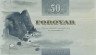  Бона. Фарерские острова 50 крон 2001 год. Рог фарерского барана. (Пресс) 