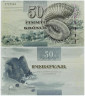  Бона. Фарерские острова 50 крон 2001 год. Рог фарерского барана. (Пресс) 