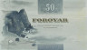  Бона. Фарерские острова 50 крон 2001 год. Рог фарерского барана. (Пресс) 