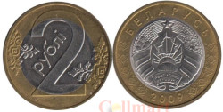 Беларусь. 2 рубля 2009 год.