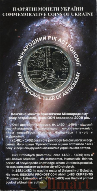  Украина. 5 гривен 2009 год. Международный год астрономии. (В открытке). 
