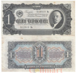 Бона. СССР 1 червонец 1937 год. Владимир Ильич Ленин. (Мо) (XF)