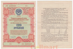 Облигация. СССР 100 рублей 1954 год. Государственный заем развития народного хозяйства СССР. (VF)