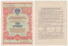  Облигация. СССР 100 рублей 1954 год. Государственный заем развития народного хозяйства СССР. (VF) 