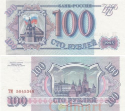 Бона. 100 рублей 1993 год. Прописная / Прописная. (AU-Пресс)