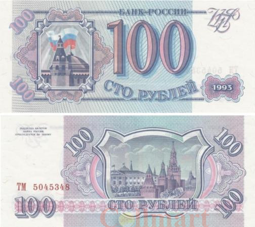  Бона. 100 рублей 1993 год. Прописная / Прописная. (AU-Пресс) 