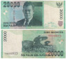  Бона. Индонезия 20000 рупий 2009 год. Ото Искандар ди Ната. (F) 