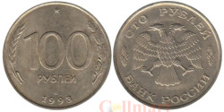 Россия. 100 рублей 1993 год. (ЛМД)