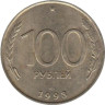  Россия. 100 рублей 1993 год. (ЛМД) 